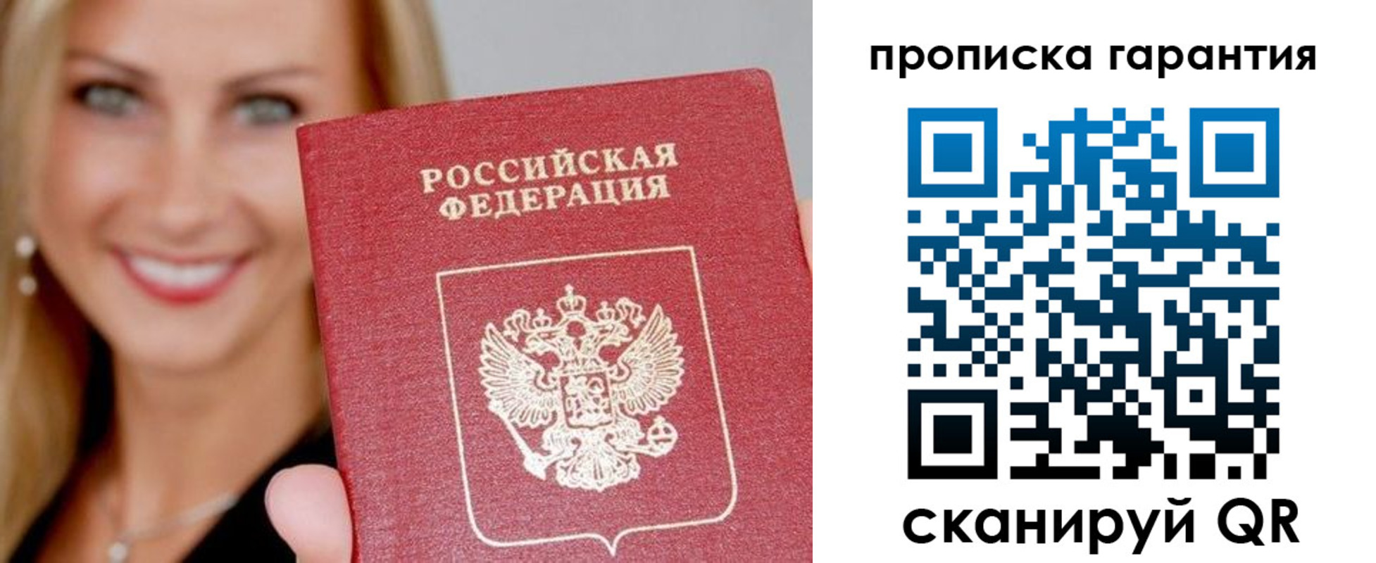 временная регистрация в Люберцах