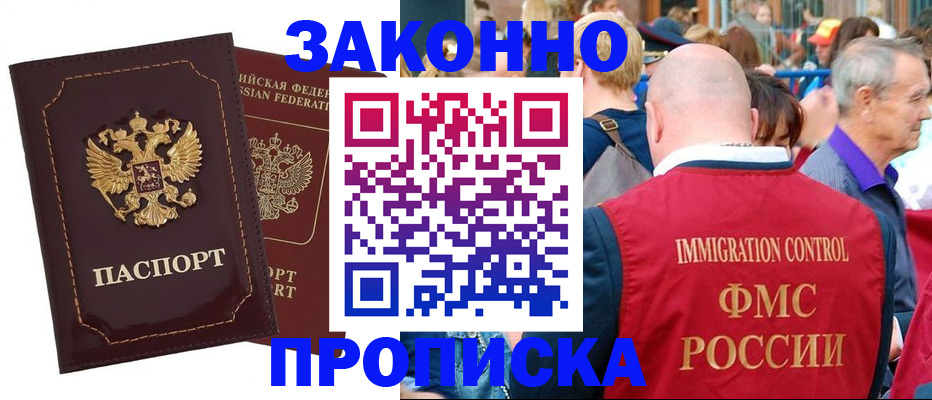 прописка паспорт в Люберцах